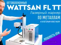 Лазерный станок для гравировки металлов, фотография 2