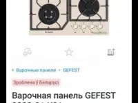 Газовая варочная панель ГефестK81
