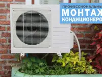 Кондиционеры монтаж