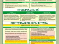 Организация системы охраны труда., фотография 2