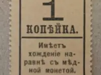 Деньги марки 1 и 2 копейки 1917 UNC, фотография 2