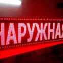 Бегущие строки, фотография 4