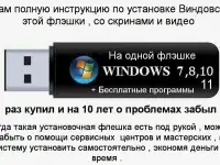 Загрузочная мульти флешка на все случаи с Виндовс 7.8.10.11.