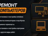 Установка Windows  Ремонт ПК и ноутбуов
