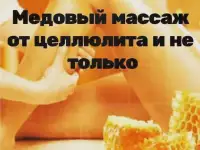 Качественный массаж по доступной цене