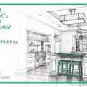 Курсы Дизайн интерьера в Минске