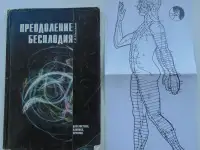 Книга С.И.Михалевич Преодоление бесплодия, фотография 5