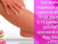 Депиляция воск и шугаринг