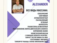 Массаж с доставкой на дом