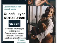 Онлайн-курс Фотография