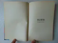 Астрология любви.303 стр; 1994 год., фотография 6