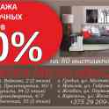 РАСПРОДАЖА ВЫСТАВОЧНЫХ ОБРАЗЦОВ