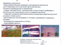 Фито светильник для растений, 120см, 21 Вт, РБ, фотография 4