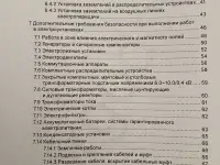 Электроустановки. Правила по обеспечению безопасности при эксплуатации, фотография 5
