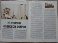 Журнал ''Кэмпо'' 5'95г(27), фотография 7