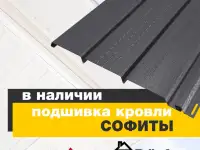 Кровельные и фасадные материалы, заборы, фотография 9