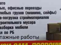 Услуги грузчиков Брест, фотография 2