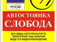 Услуги охраняемой круглосуточной автостоянки Слобода в г. Лида, фотография 11