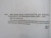 Ману-самхита. Законы человечества, фотография 2