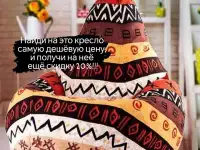кресла-мешки низкая цена, фотография 2