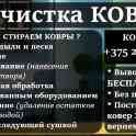 Химчистка ковров