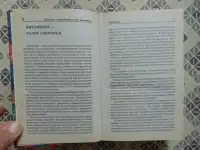 Травинка. Рецепты оздоровительного питания. Автор-составитель Е.В. Высоцкая, Издательство Современный литератор, 1999, фотография 9