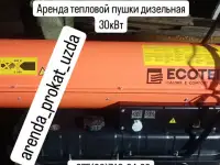 Аренда тепловой пушки 30 кВт Узда