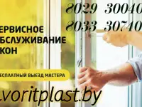 Ремонт и обслуживание окон ПВХ