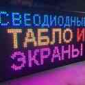Бегущие строки, фотография 5