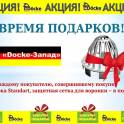 Время подарков от ООО
