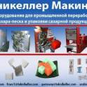 $$ Турецкое оборудование для производства и упаковки сахара-рафинада, фотография 11