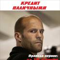 КРЕДИТ НА ЛЮБЫЕ ЦЕЛИ