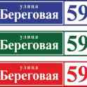 таблички-указатели, витражи, фотография 2