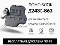 Лонг-блок двигатель Д243С-863 ремфонд