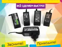 Замена зарядного устройства (блока питания) в ноутбуках Asus, Acer, Dell, HP, Lenovo, LG, MSI, Samsung, Sony, Toshiba, A