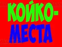 Сдаются в самом центре Минска Койко-места., фотография 2