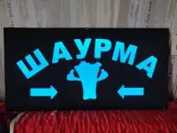 Светодиодная вывеска ШАУРМА, фотография 2