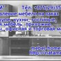 Сборщики мебели в Молодечно