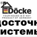  Немецкие водостоки Дёке по отличным ценам