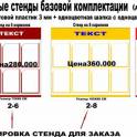 Стенды для бюджетных организаций, фотография 2