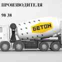 Бетон от производителя