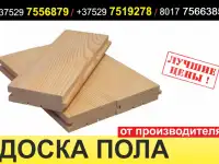 Половая доска. Высокое качество.