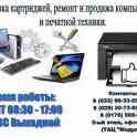 Ремонт компьютеров