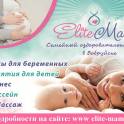 фитнес-центр Элит-Мама, фотография 4
