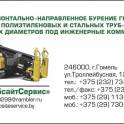 Бестраншейное строительство., фотография 4