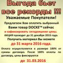 Выгода бьет все рекорды с ООО