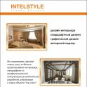 Дизайн интерьера ,ландшафтный дизайн, проектирование.