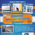 Приточный клапан естественной вентиляции Домвент (продажа и установка) , фотография 1