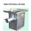 Мясорубка МЭ-300