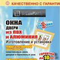 Окна ПВХ и балконные рамы от производителя, фотография 2